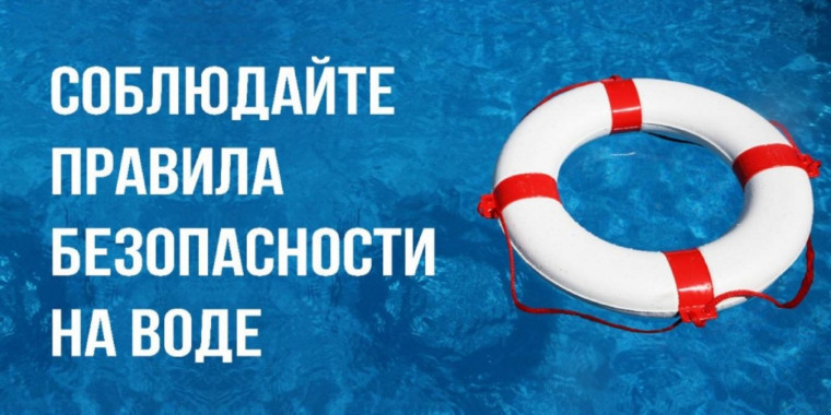 БЕЗОПАСНОСТЬ НА ВОДНЫХ ОБЪЕКТАХ. БЕЗОПАСНОСТЬ НА ВОДНЫХ ОБЪЕКТАХ.